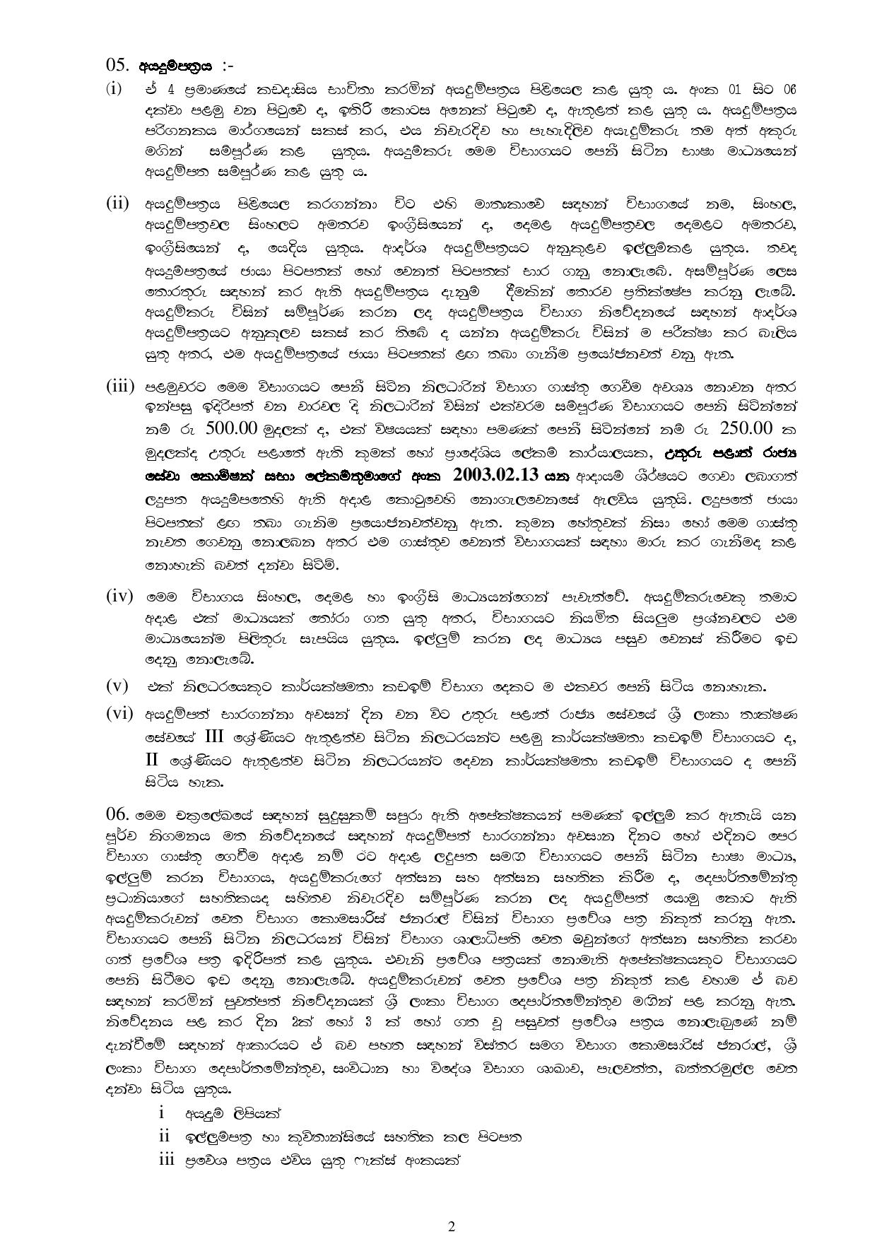 Efficiency Bar Examination Prescribed for Officers In Grade III & II of the Sri Lanka Technological Service in Northern Province - 2016 (II) 